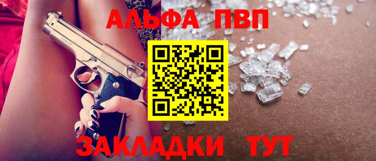 Alfa_PVP  Alpha-PVP крисы CK  Вход с VPN  A-PVP СК  Белебей 