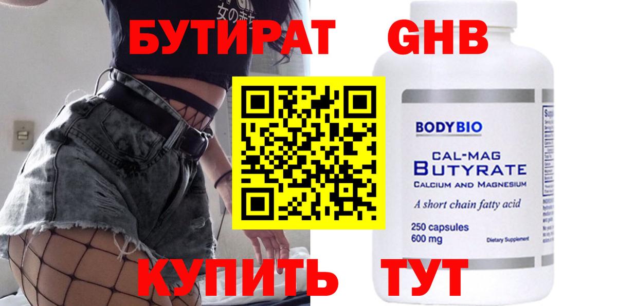 Бутират  Бутират оксана  Вход с VPN  Белебей 