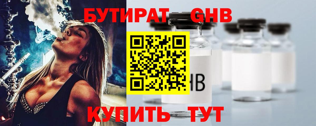 БУТИРАТ GHB Белебей
