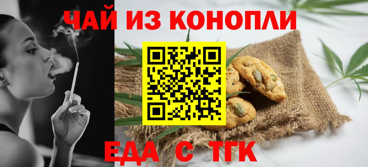 Еда ТГК марихуана  Вход с VPN  Белебей 
