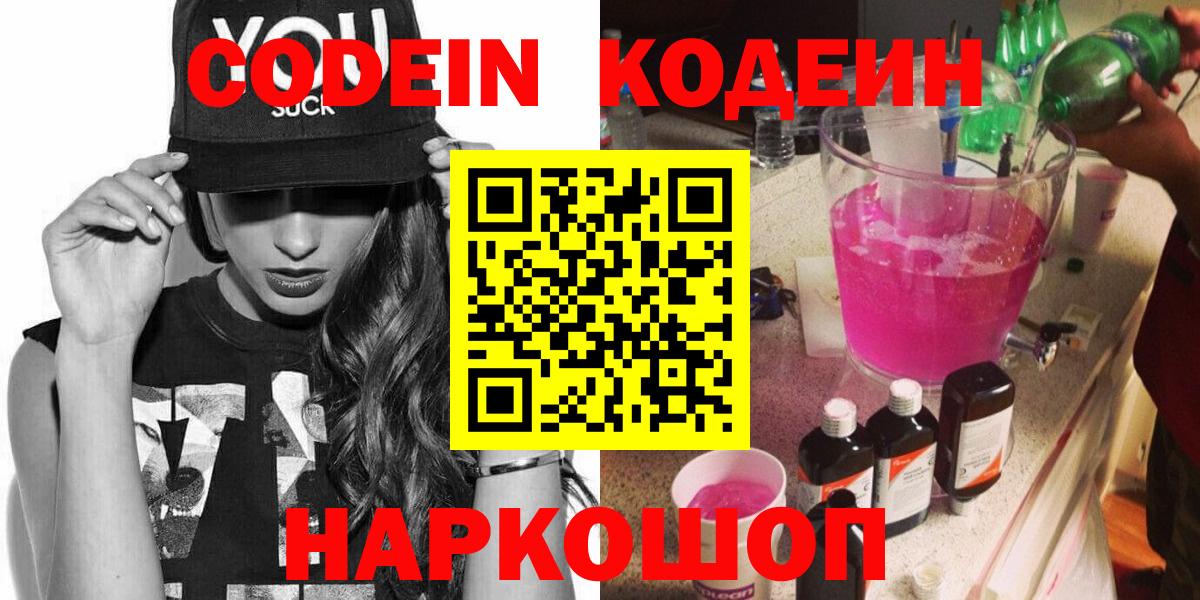 Codein Purple Drank Белебей