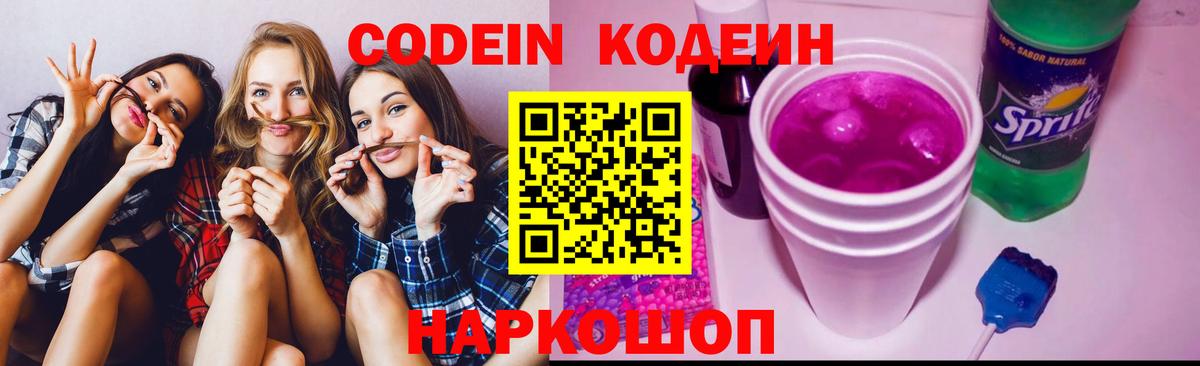 Белебей  Codein напиток Lean (лин)  Кодеин Purple Drank  Вход с VPN 