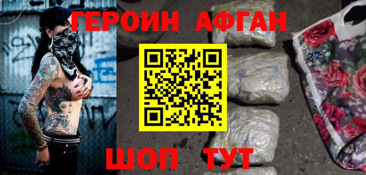 Героин VHQ Белебей