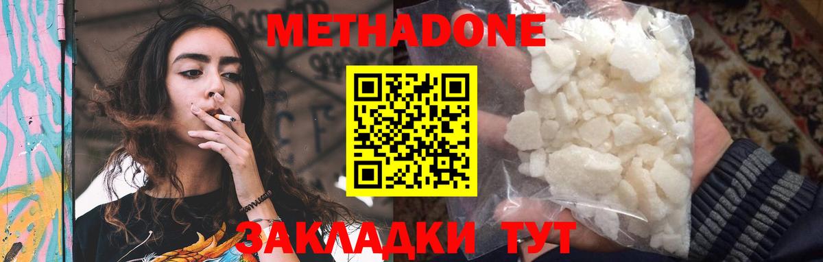 МЕТАДОН кристалл  Вход с VPN  Белебей  Метадон VHQ 