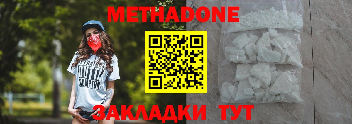 МЕТАДОН methadone Белебей