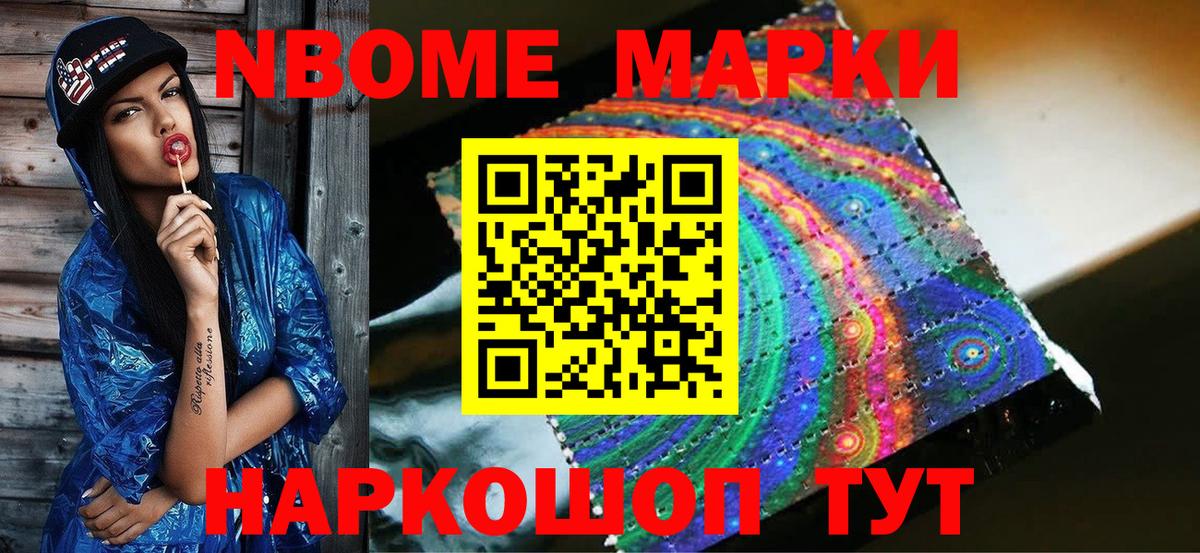 Наркотические марки 1,8мг Белебей